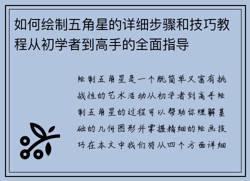 如何绘制五角星的详细步骤和技巧教程从初学者到高手的全面指导