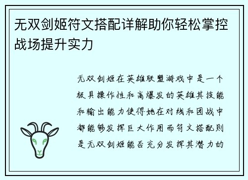 无双剑姬符文搭配详解助你轻松掌控战场提升实力