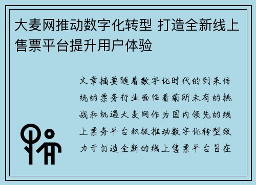 大麦网推动数字化转型 打造全新线上售票平台提升用户体验