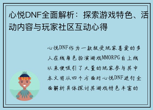 心悦DNF全面解析:探索游戏特色、活动内容与玩家社区互动心得 心悦DNF全面解析:探索游戏特色、活动内容与玩家社区互动心得