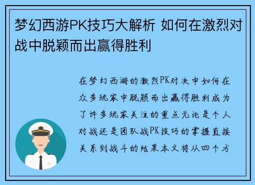 梦幻西游PK技巧大解析 如何在激烈对战中脱颖而出赢得胜利