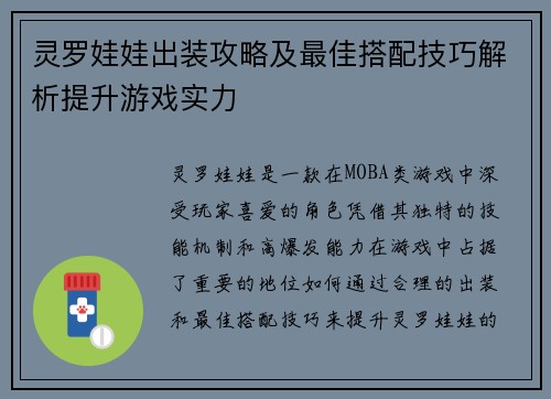灵罗娃娃出装攻略及最佳搭配技巧解析提升游戏实力 灵罗娃娃出装攻略及最佳搭配技巧解析提升游戏实力