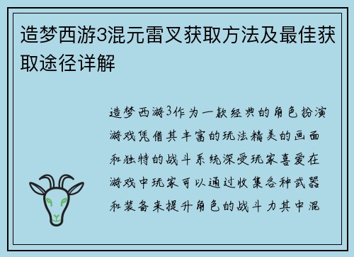 造梦西游3混元雷叉获取方法及最佳获取途径详解 造梦西游3混元雷叉获取方法及最佳获取途径详解