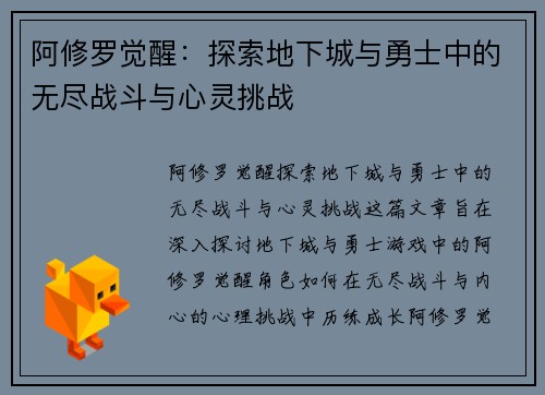 阿修罗觉醒：探索地下城与勇士中的无尽战斗与心灵挑战